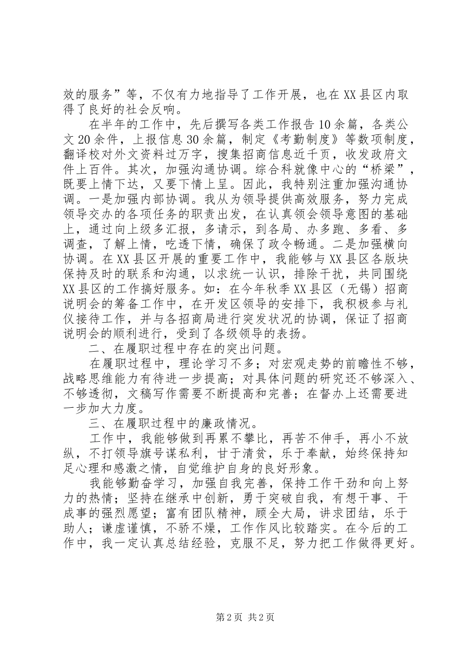 2024年最新综合科述职的报告_第2页