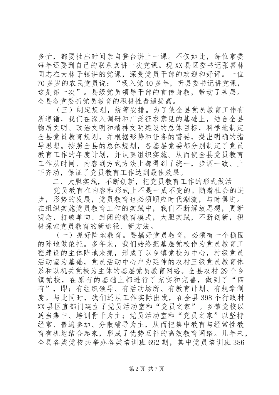 2024年县区利发盛镇党委发展农民党员注重三培育_第2页