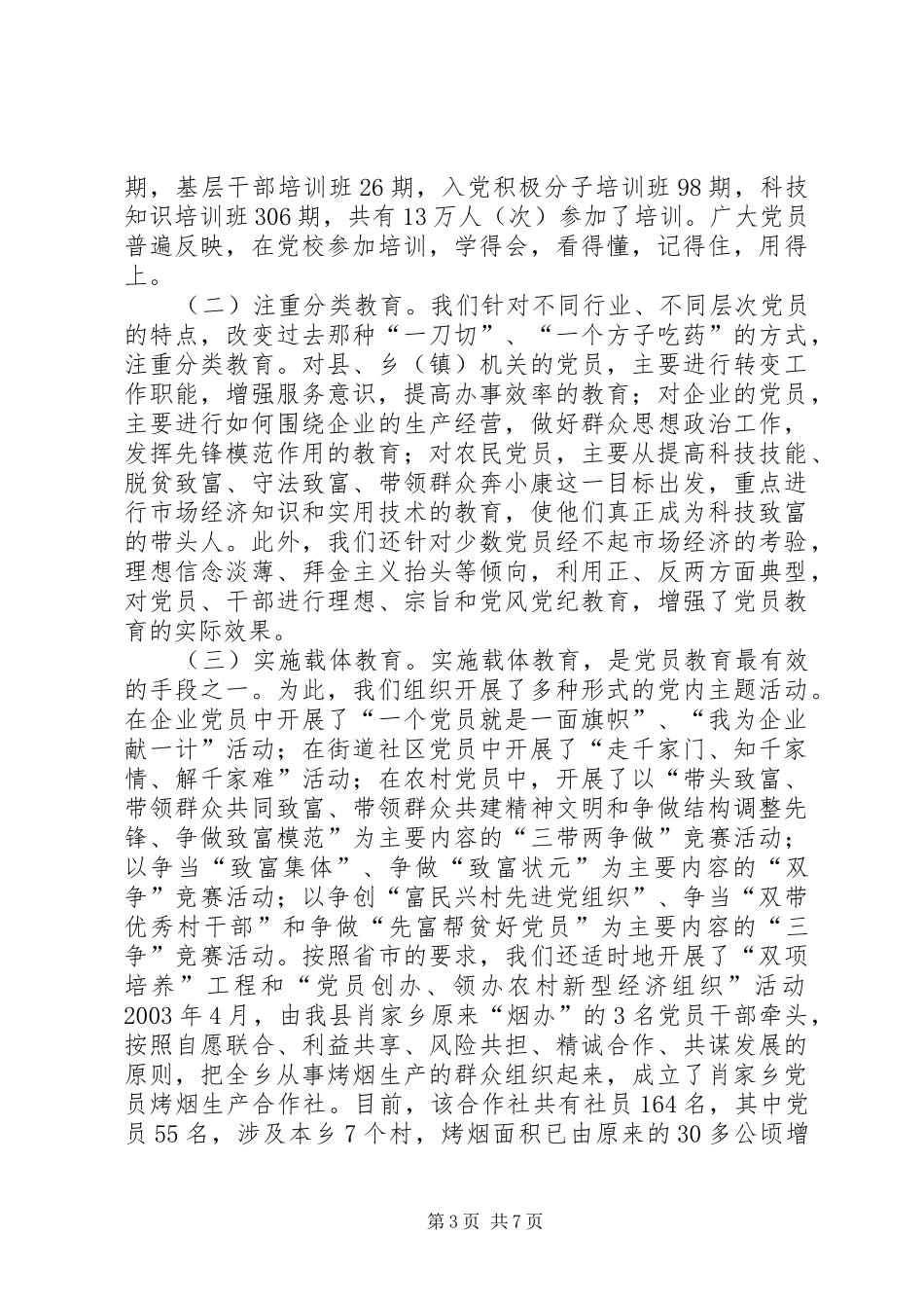 2024年县区利发盛镇党委发展农民党员注重三培育_第3页