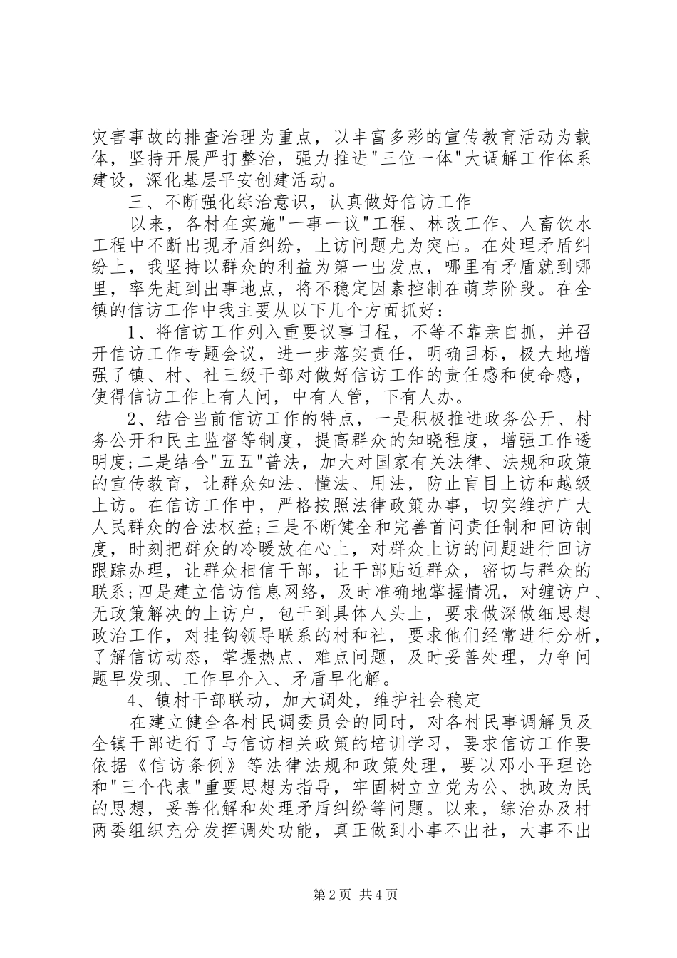 2024年最新综治维稳述职报告_第2页