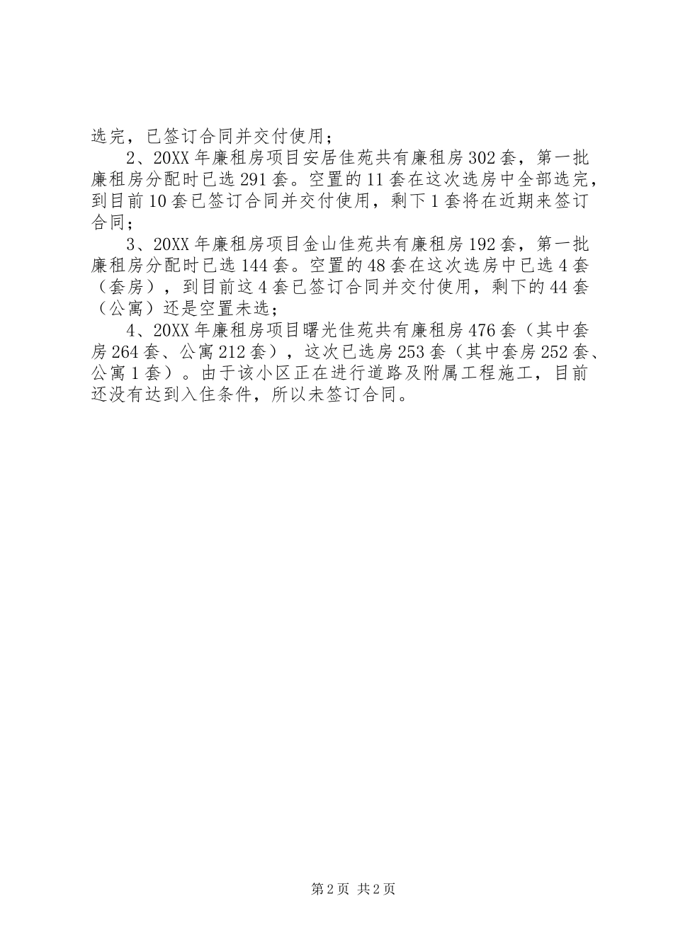 2024年县区廉租房选房认租工作汇报_第2页