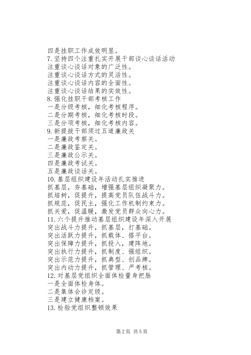 2024年最新组工材料提纲_第2页