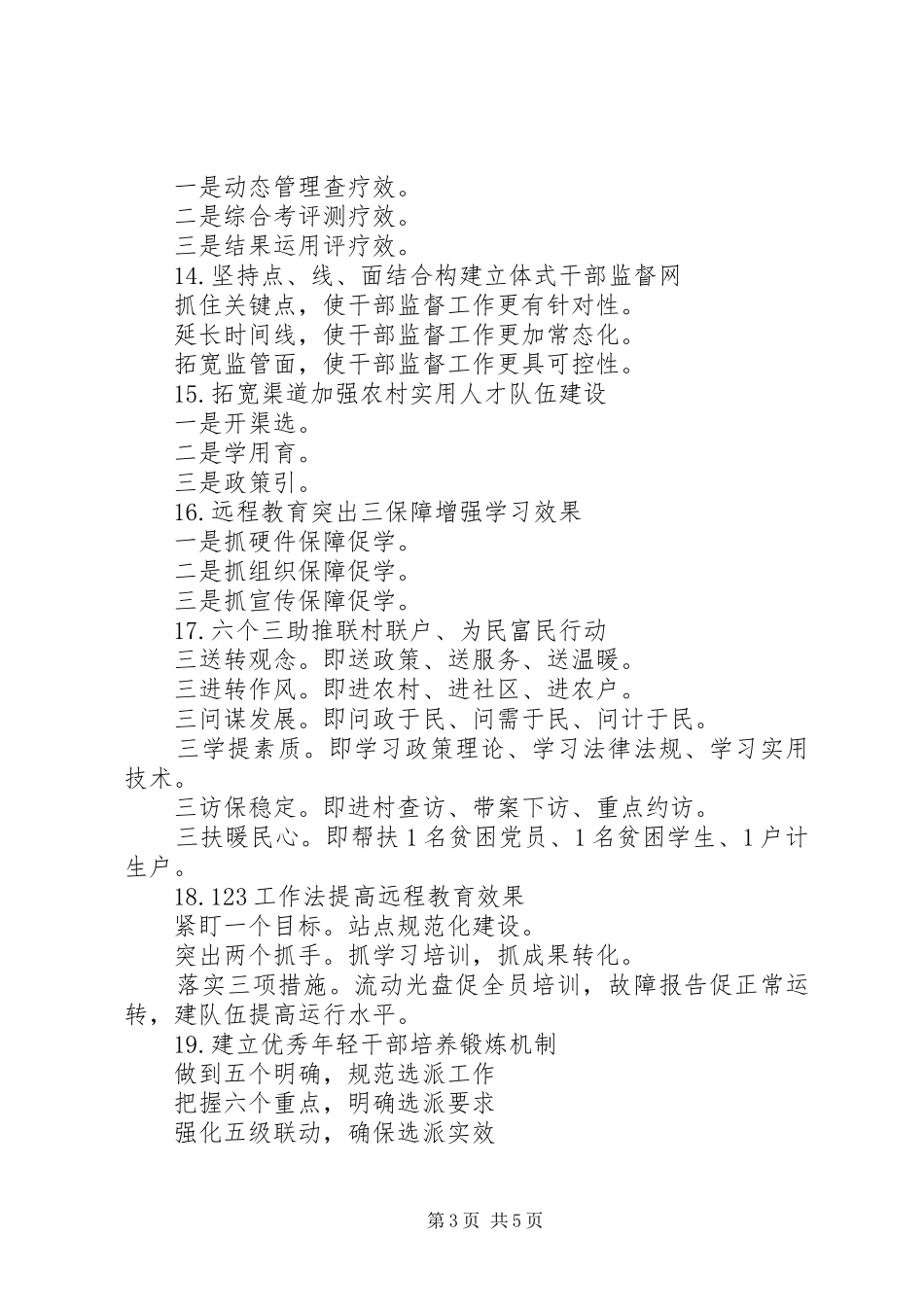 2024年最新组工材料提纲_第3页