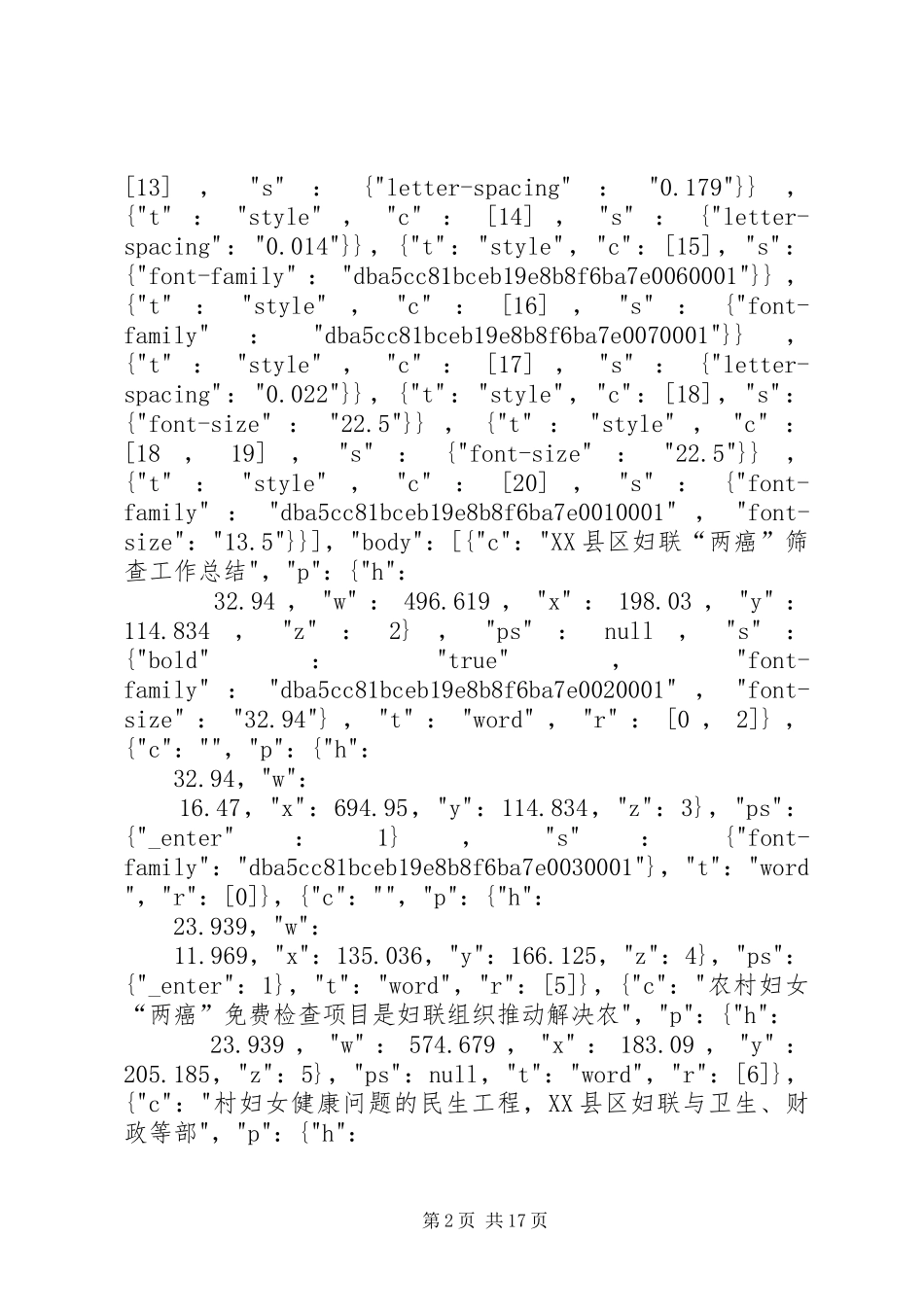 2024年县区两癌筛查工作总结_第2页