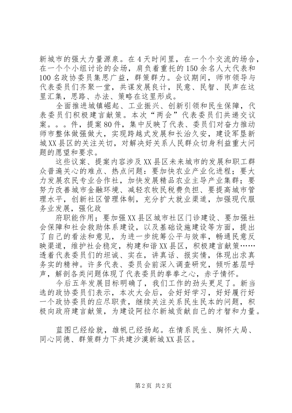2024年县区两会综述_第2页