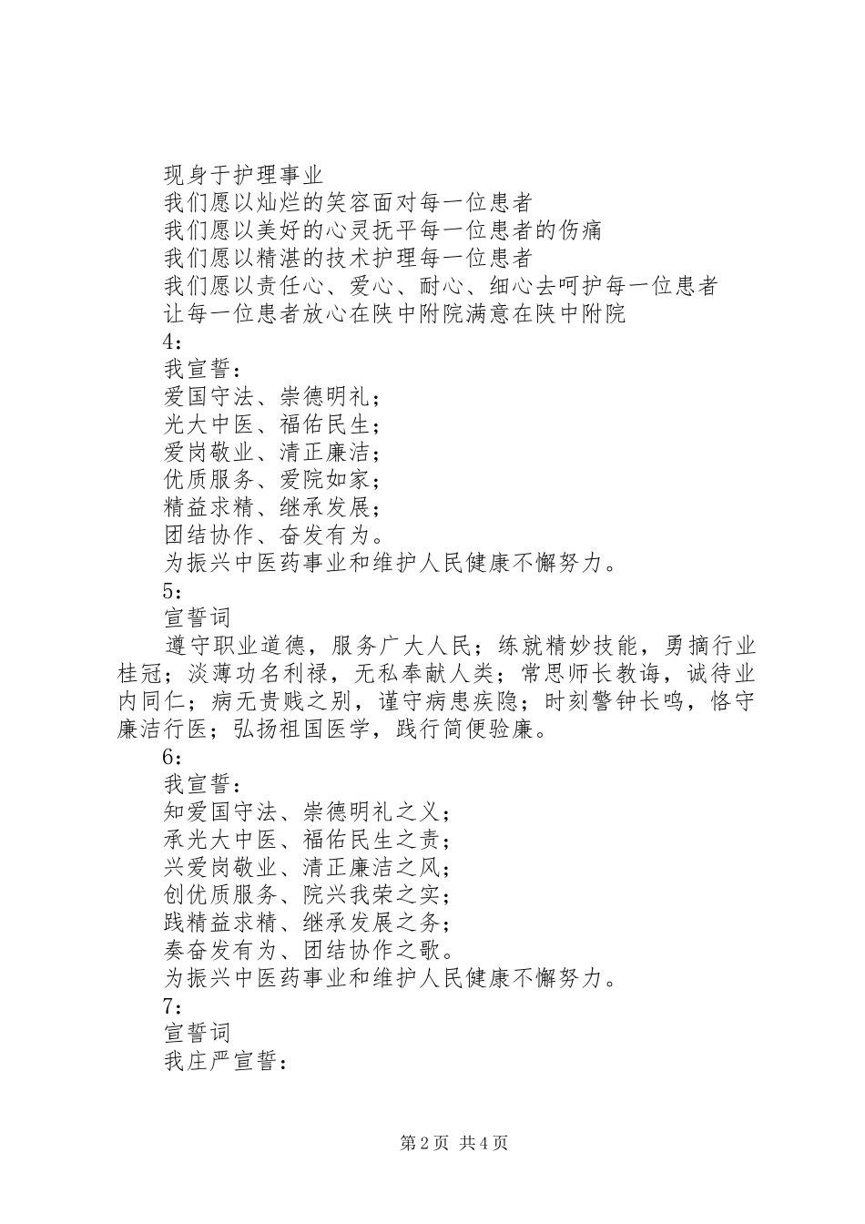 2024年最新最全的医护工作者宣誓誓词_第2页