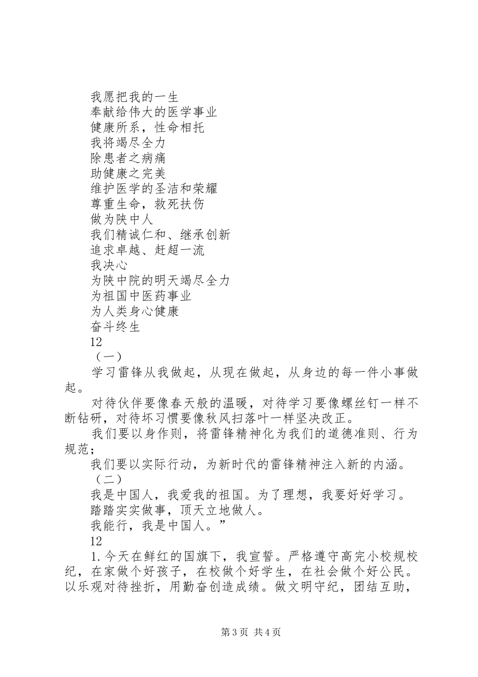 2024年最新最全的医护工作者宣誓誓词_第3页