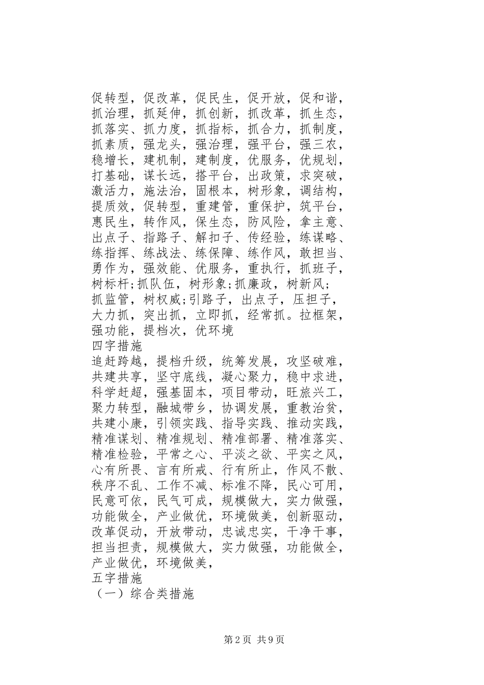 2024年最新最全拟定文稿措施类标题素材汇编_第2页