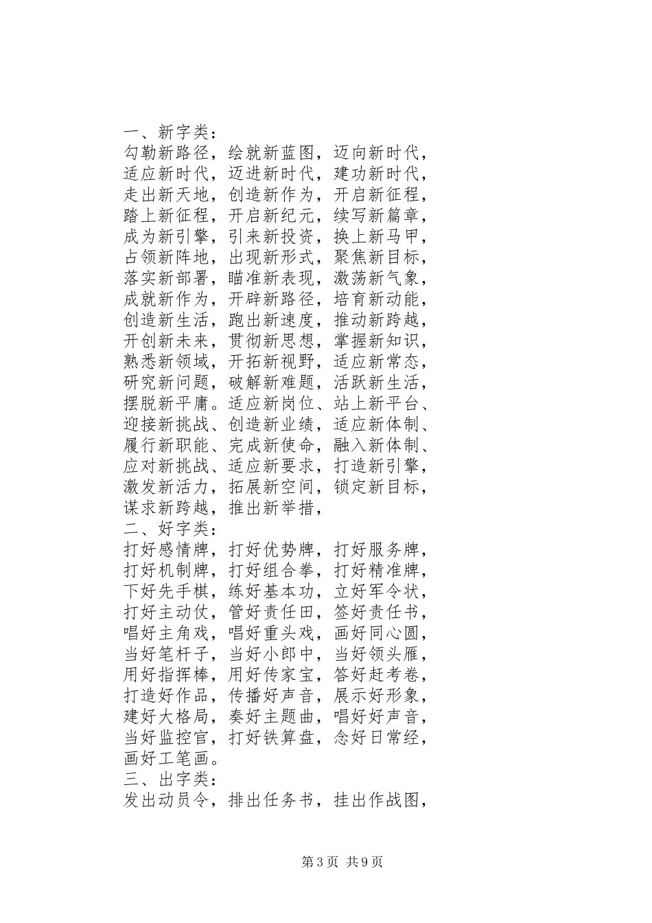 2024年最新最全拟定文稿措施类标题素材汇编_第3页