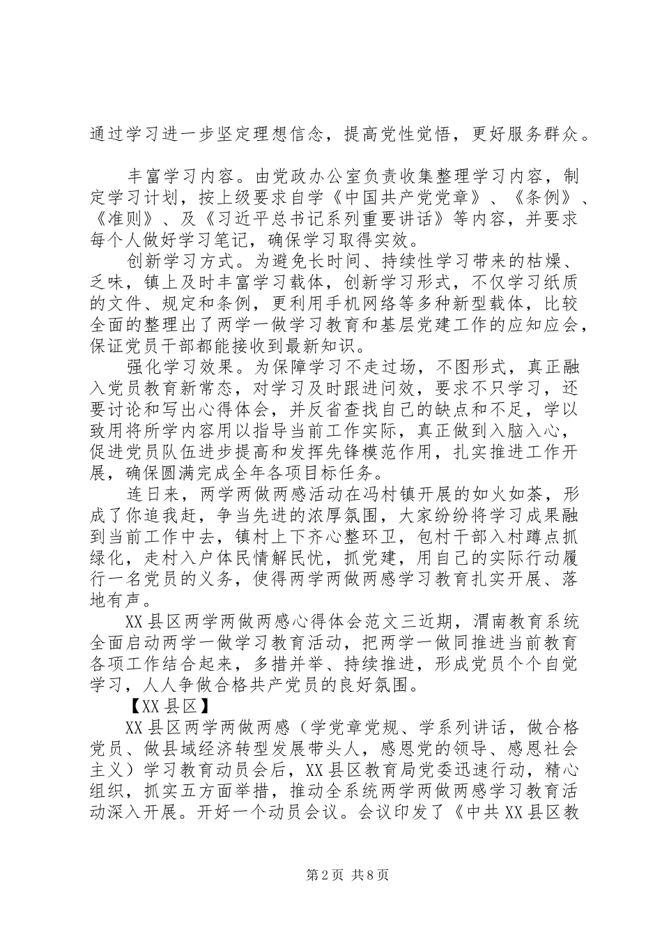2024年县区两学两做两感心得体会_第2页