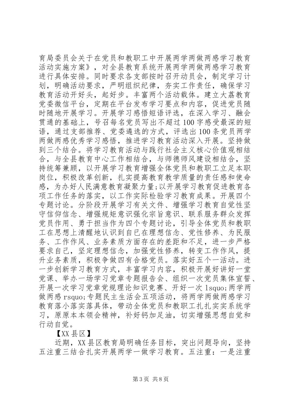 2024年县区两学两做两感心得体会_第3页