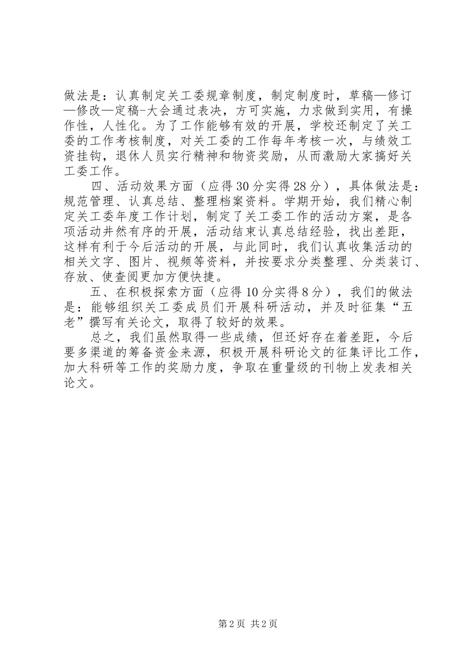 2024年县区廖基小学简报三十五期县关工委到我校开展五好关工委_第2页