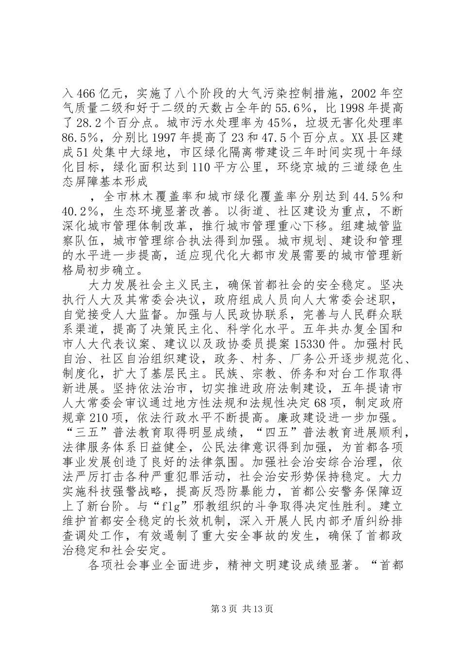 2024年县区刘国庆市长政府工作报告摘要_第3页