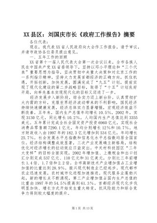 2024年县区刘国庆市长政府工作报告摘要