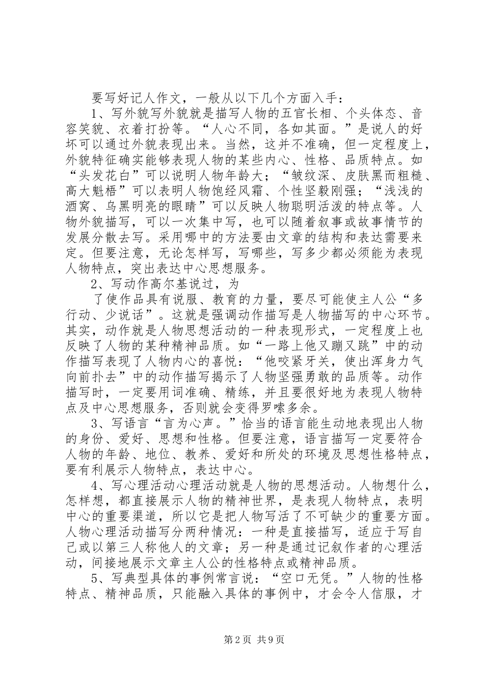 2024年最要紧的是把思想方法搞对头_第2页