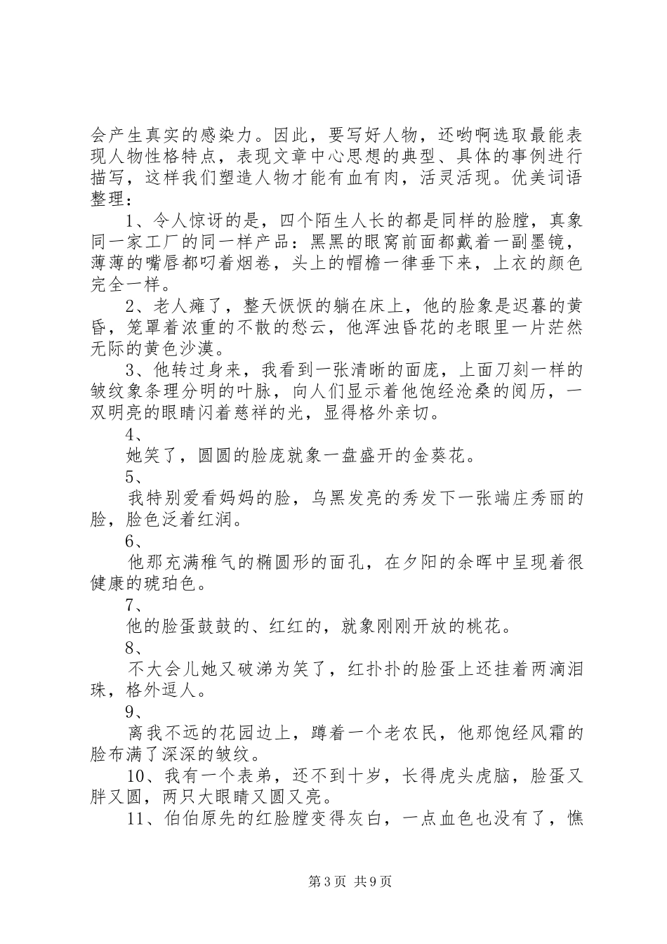 2024年最要紧的是把思想方法搞对头_第3页