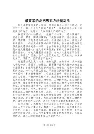 2024年最要紧的是把思想方法搞对头