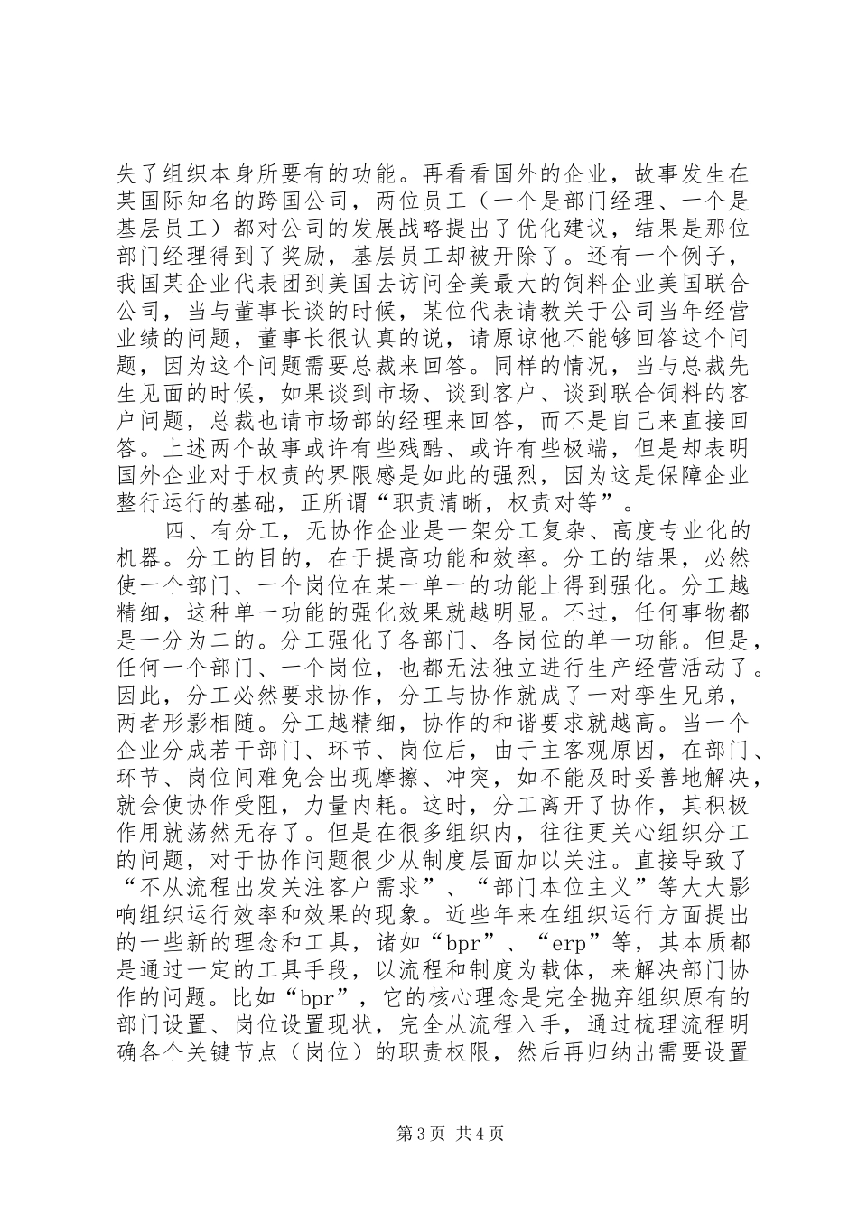 2024年最易导致组织运行失效的四种症因_第3页