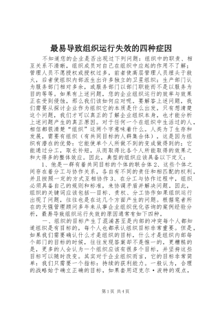 2024年最易导致组织运行失效的四种症因