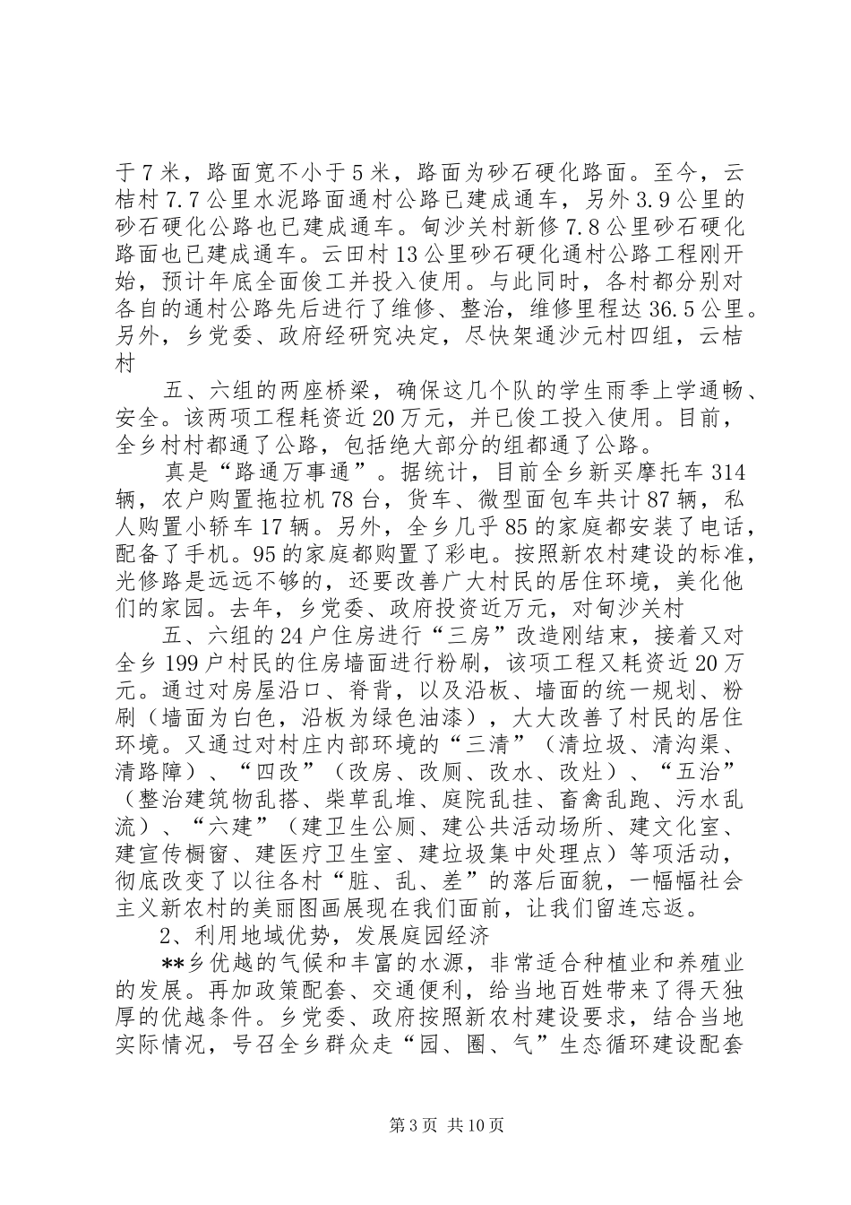 2024年县区六工镇社会主义新农村建设示范乡镇汇报材料_第3页