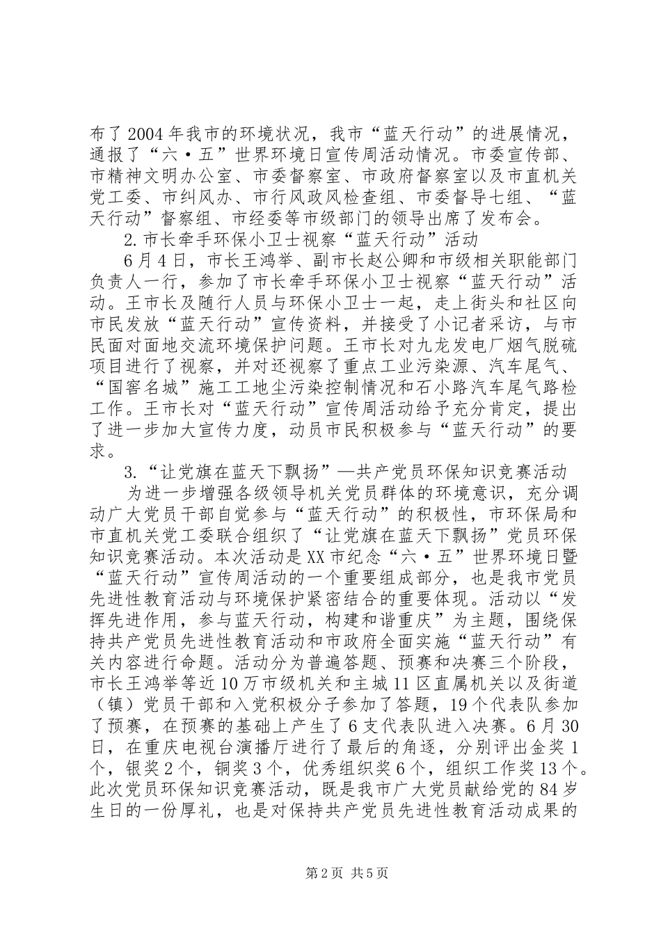 2024年县区六五世界环境日宣传活动_第2页