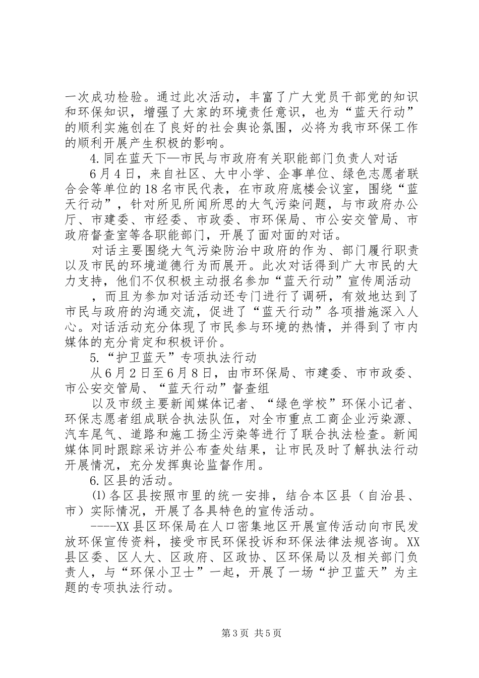 2024年县区六五世界环境日宣传活动_第3页