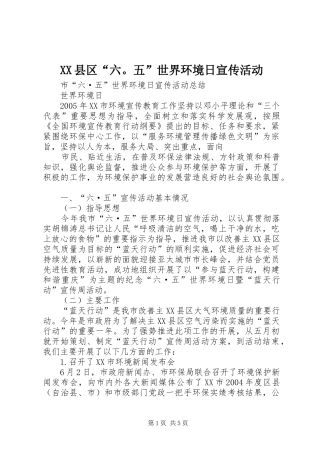 2024年县区六五世界环境日宣传活动