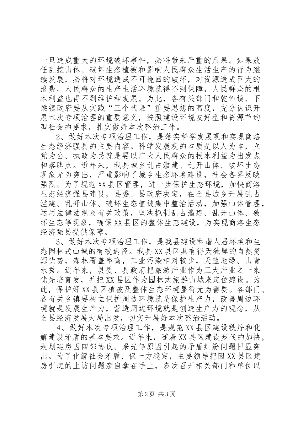 2024年县区乱挖山体破坏植被专项整治工作会议致辞_第2页