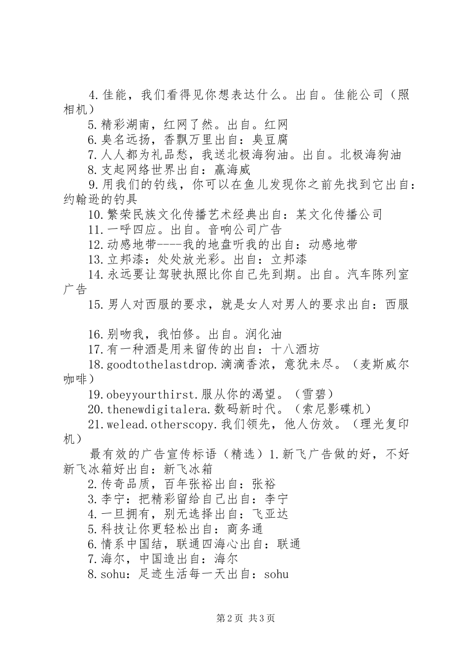 2024年最有效的广告宣传标语_第2页