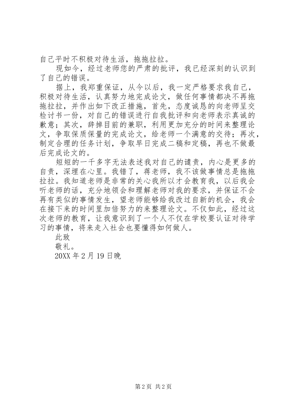 2024年最真诚的检讨书_第2页