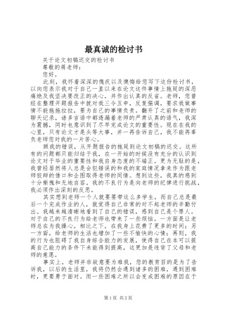 2024年最真诚的检讨书
