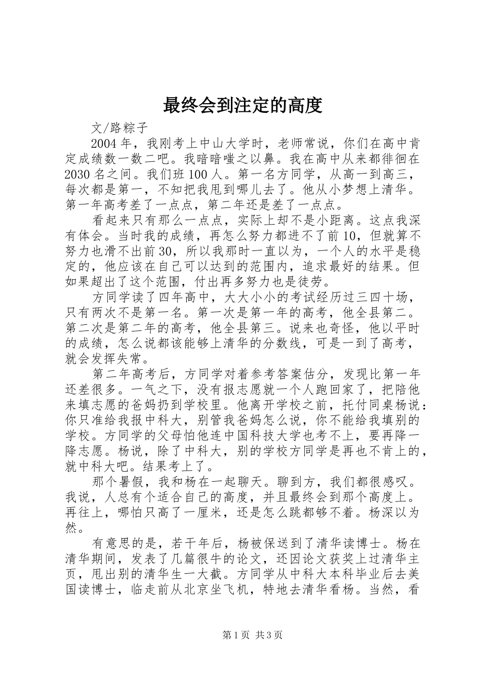 2024年最终会到注定的高度_第1页