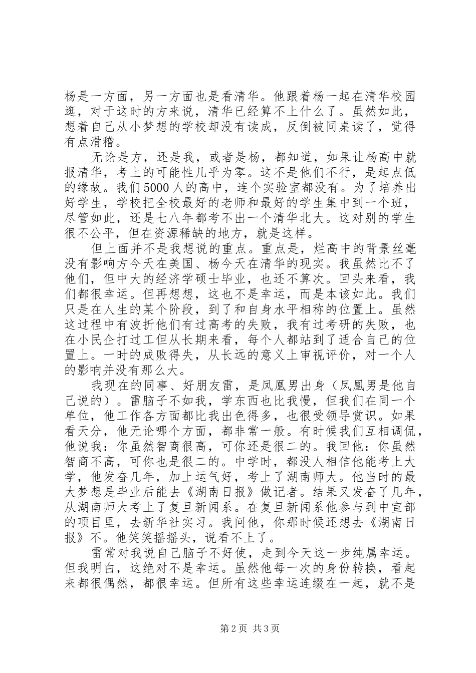 2024年最终会到注定的高度_第2页