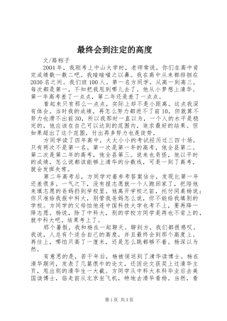 2024年最终会到注定的高度