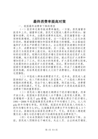 2024年最终消费率提高对策