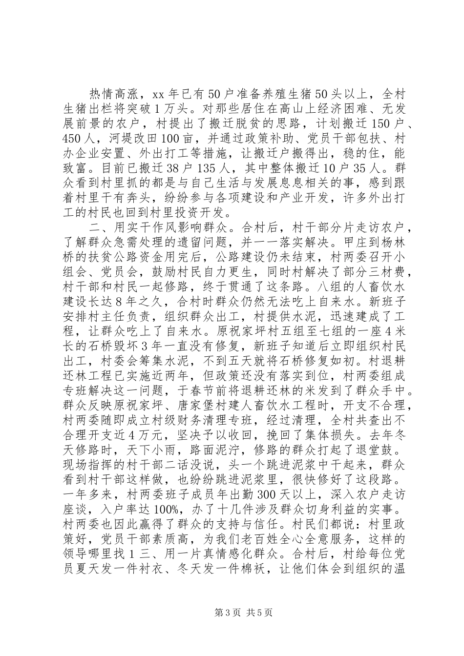 2024年县区庙垭村小康建设情况调查_第3页