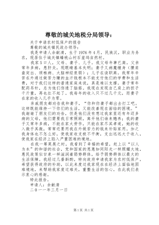 2024年尊敬的城关地税分局领导