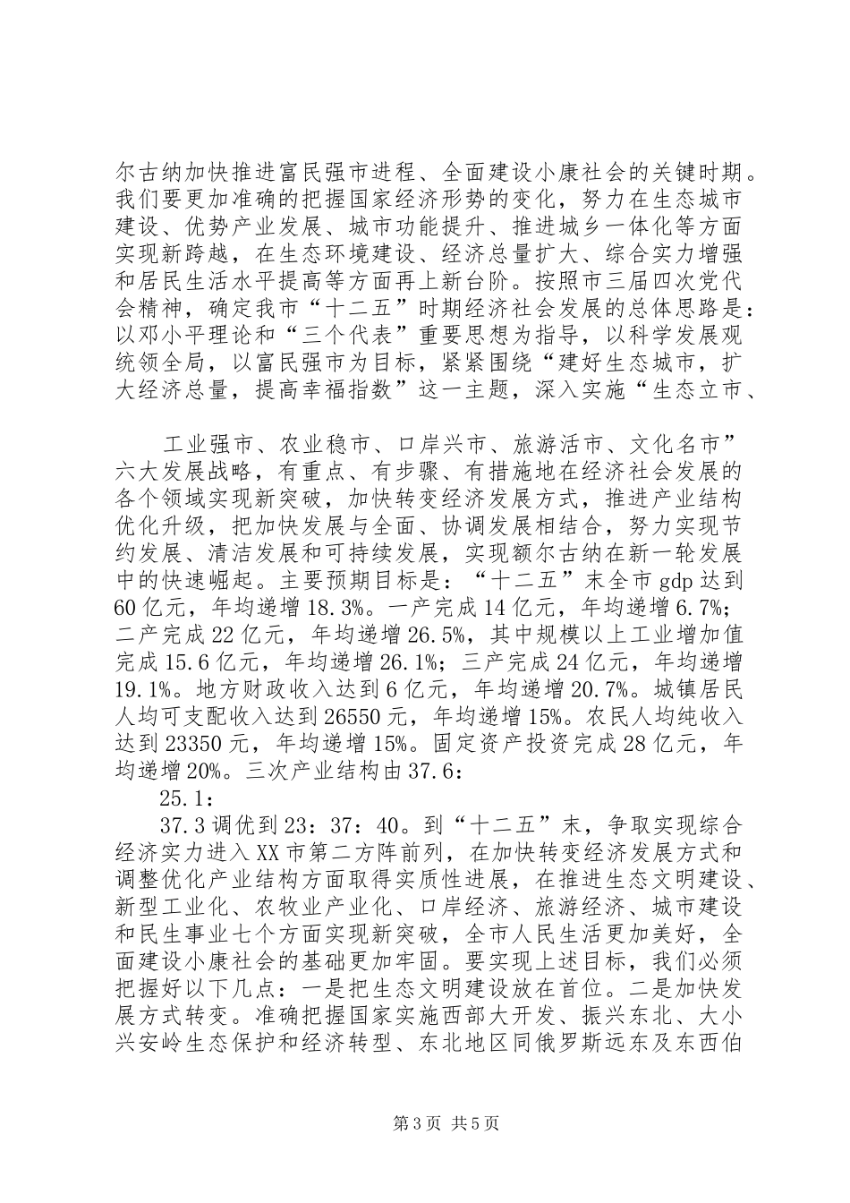 2024年县区奶业基地建设十年规划范文_第3页