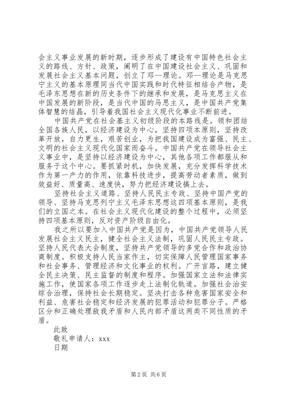 2024年尊敬的党支部_第2页