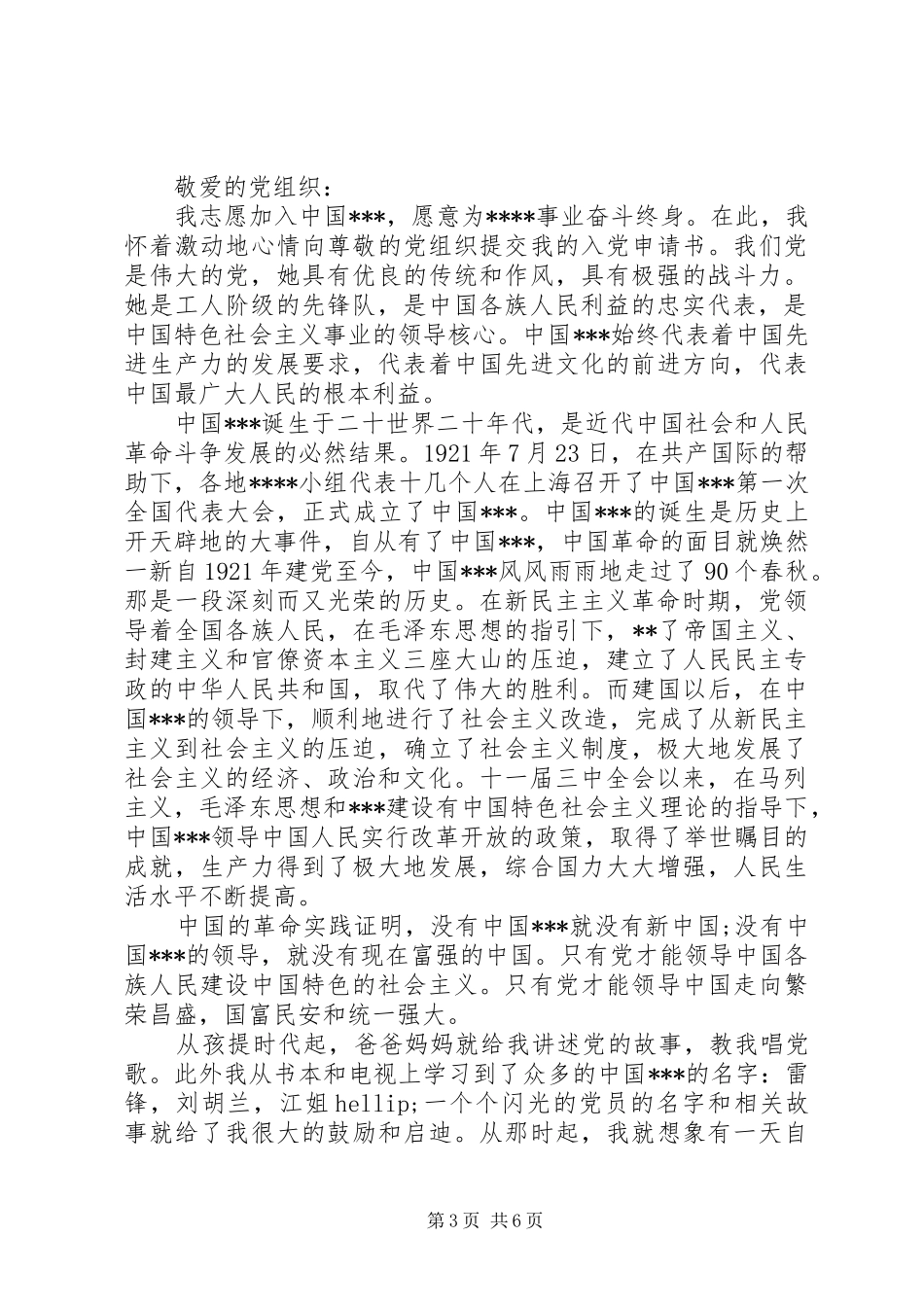 2024年尊敬的党支部_第3页