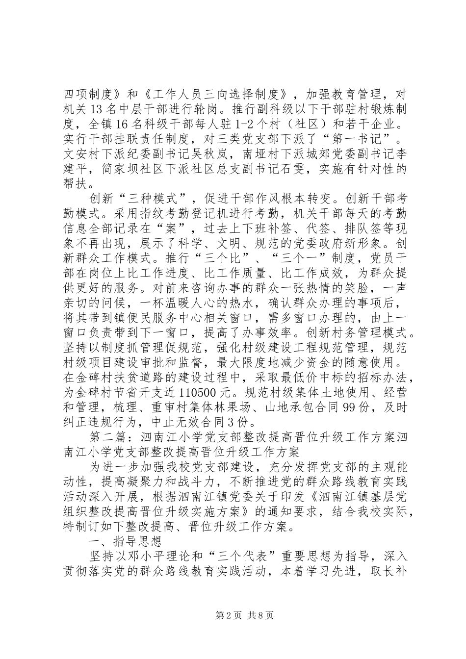 2024年县区南江镇党委转变干部作风促晋位升级_第2页