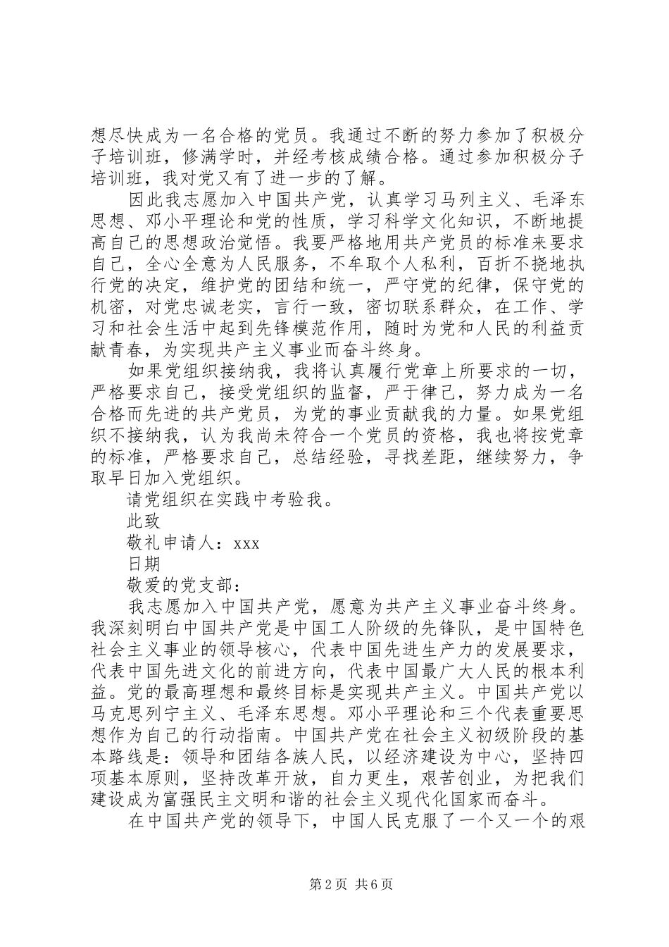 2024年尊敬的党组织_第2页