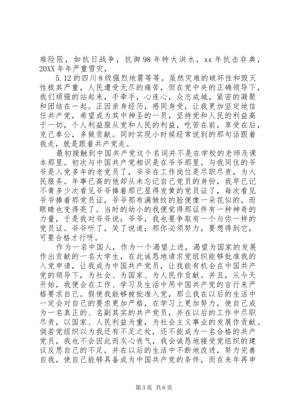 2024年尊敬的党组织_第3页