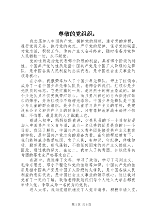 2024年尊敬的党组织