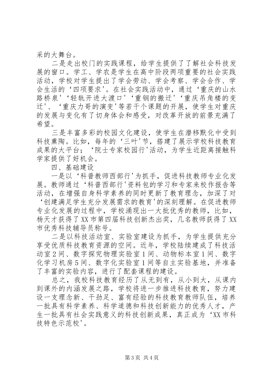 2024年县区南埔中心小学创建市级科技教育示范校汇报材料_第3页