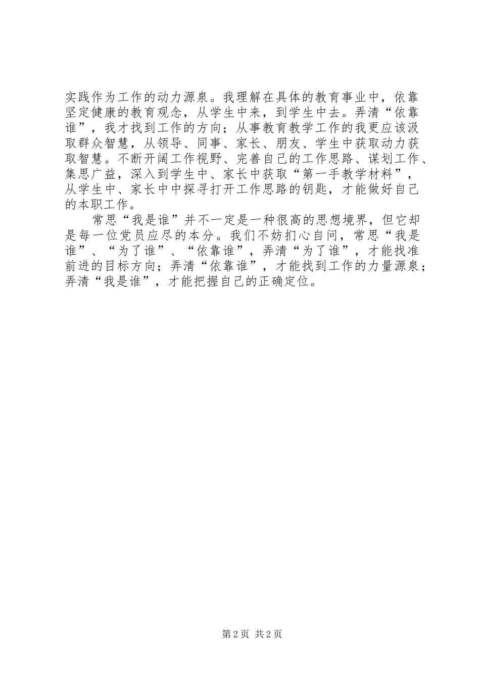 2024年尊敬的党组织范文_第2页