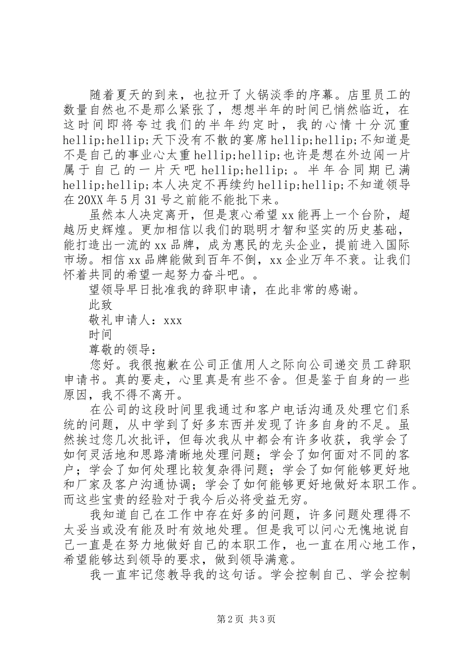 2024年尊敬的酒店及部门领导_第2页