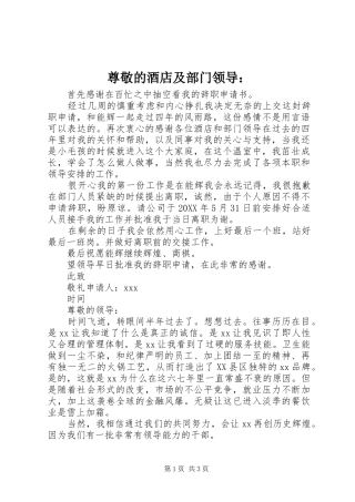 2024年尊敬的酒店及部门领导