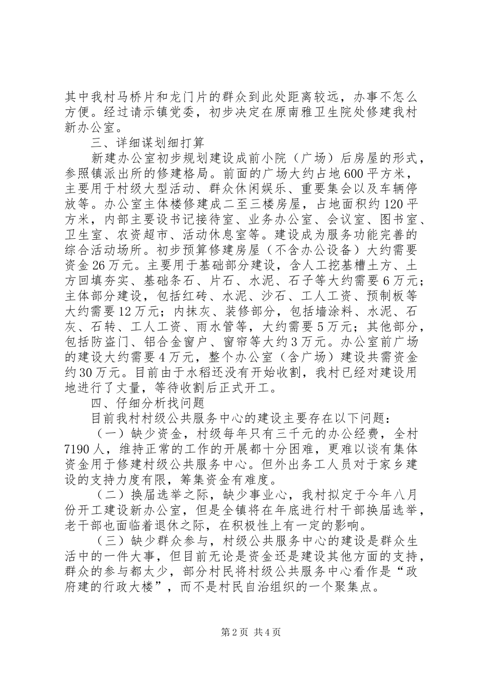 2024年县区南雅镇中心小学健康促进制度_第2页