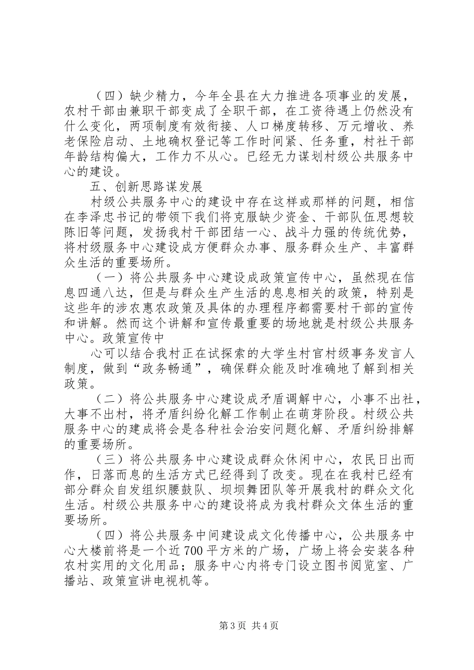 2024年县区南雅镇中心小学健康促进制度_第3页